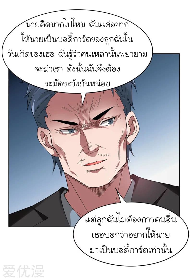Picking up a School Beauty to Be Wife จับสาวสวยในโรงเรียนมาเป็นเมีย page 3