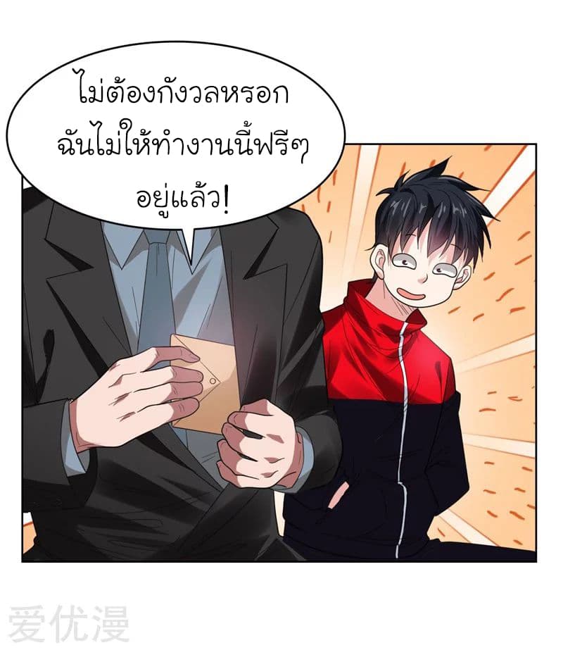 Picking up a School Beauty to Be Wife จับสาวสวยในโรงเรียนมาเป็นเมีย page 4