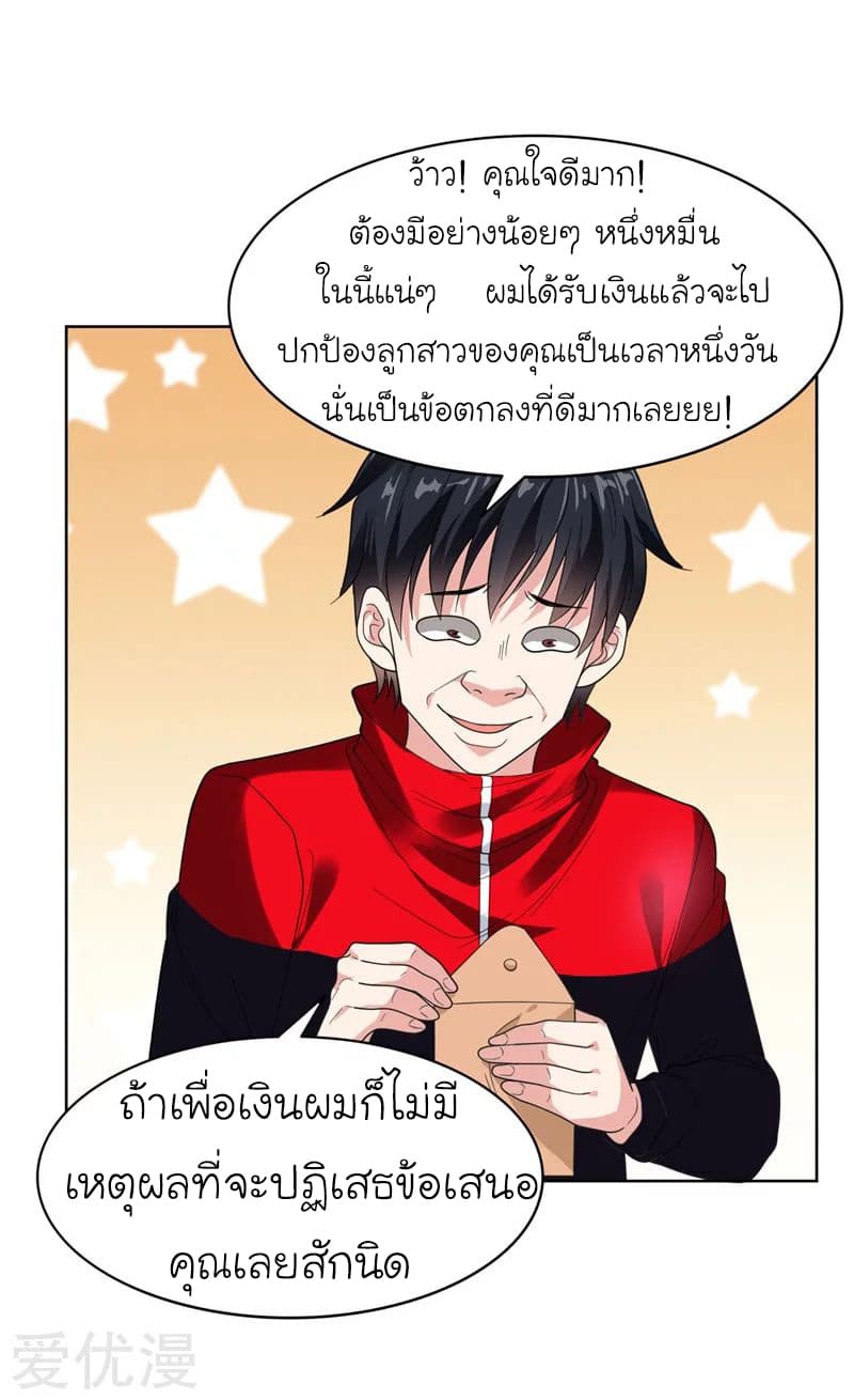 Picking up a School Beauty to Be Wife จับสาวสวยในโรงเรียนมาเป็นเมีย page 5