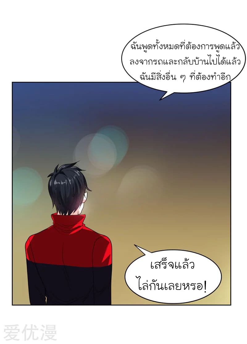 Picking up a School Beauty to Be Wife จับสาวสวยในโรงเรียนมาเป็นเมีย page 6