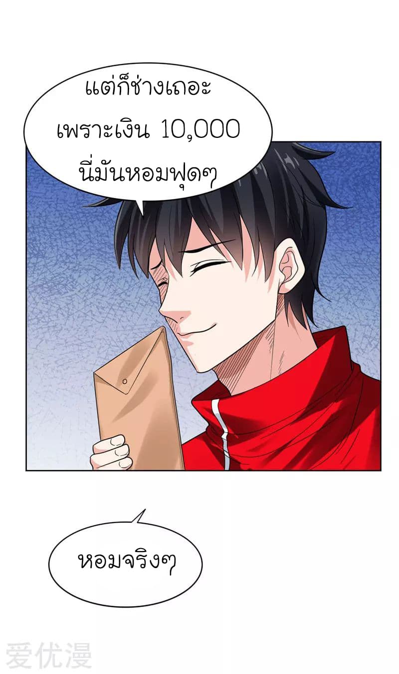 Picking up a School Beauty to Be Wife จับสาวสวยในโรงเรียนมาเป็นเมีย page 7