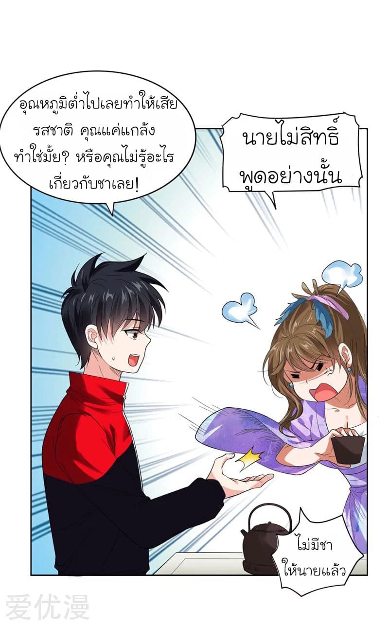 Picking up a School Beauty to Be Wife จับสาวสวยในโรงเรียนมาเป็นเมีย page 16