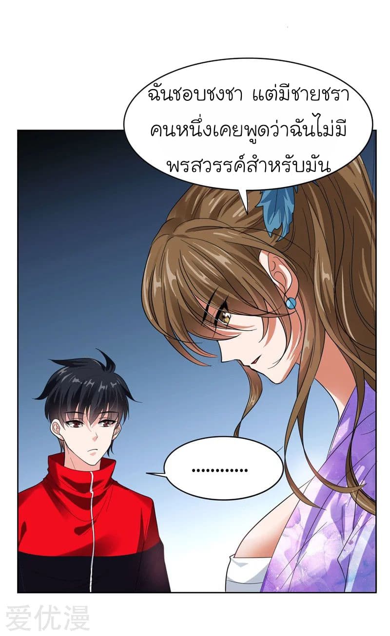 Picking up a School Beauty to Be Wife จับสาวสวยในโรงเรียนมาเป็นเมีย page 18