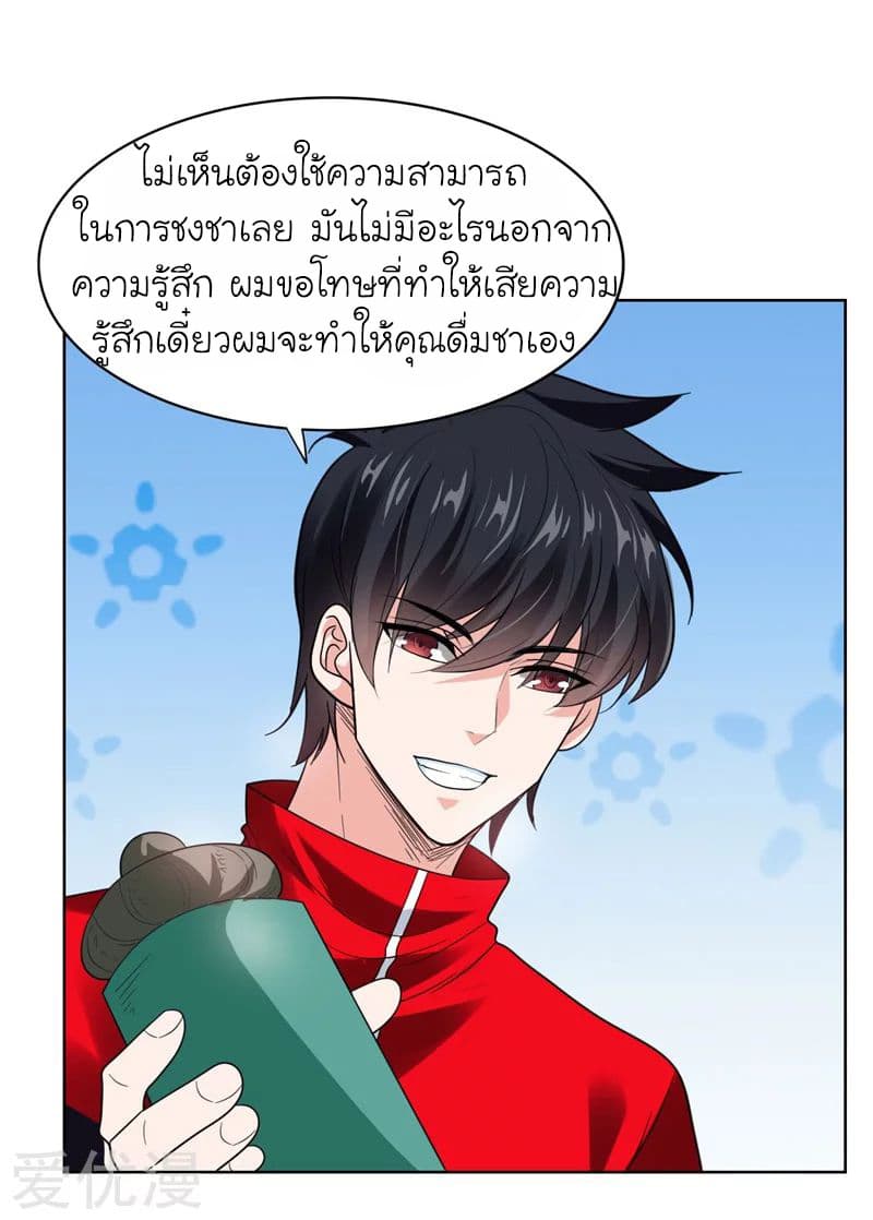 Picking up a School Beauty to Be Wife จับสาวสวยในโรงเรียนมาเป็นเมีย page 19
