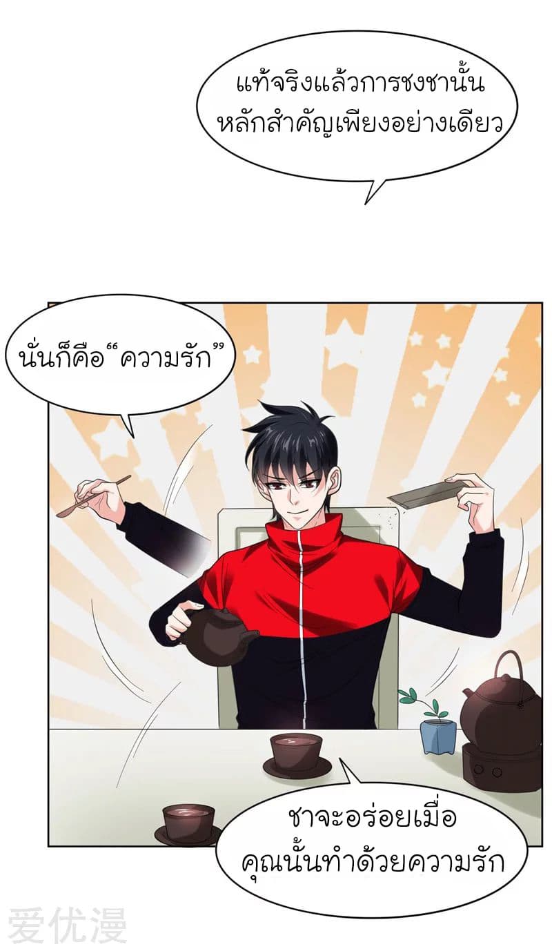 Picking up a School Beauty to Be Wife จับสาวสวยในโรงเรียนมาเป็นเมีย page 20