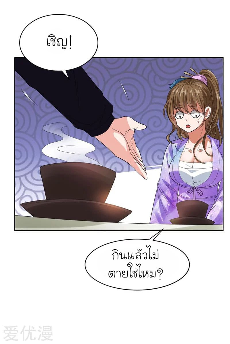 Picking up a School Beauty to Be Wife จับสาวสวยในโรงเรียนมาเป็นเมีย page 21