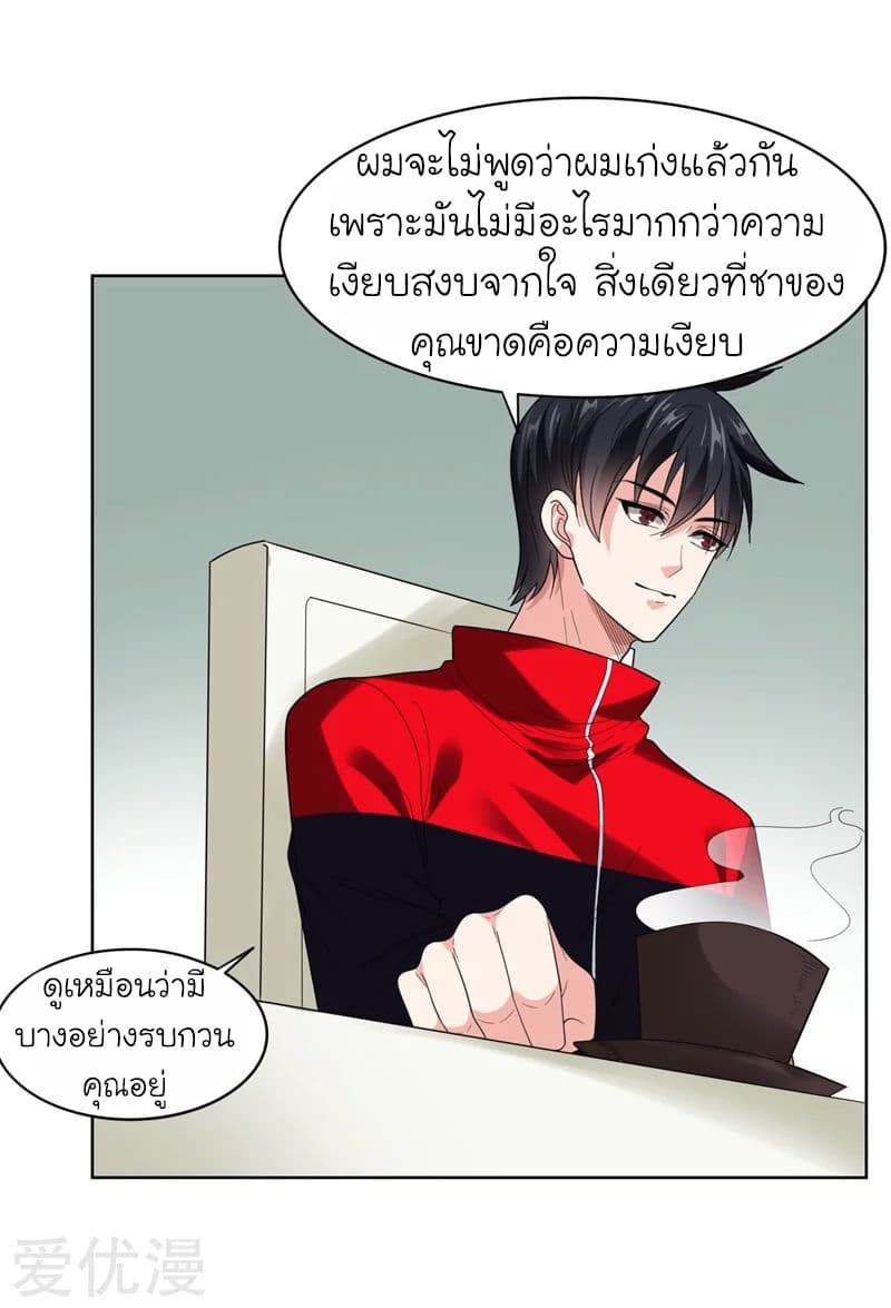 Picking up a School Beauty to Be Wife จับสาวสวยในโรงเรียนมาเป็นเมีย page 23