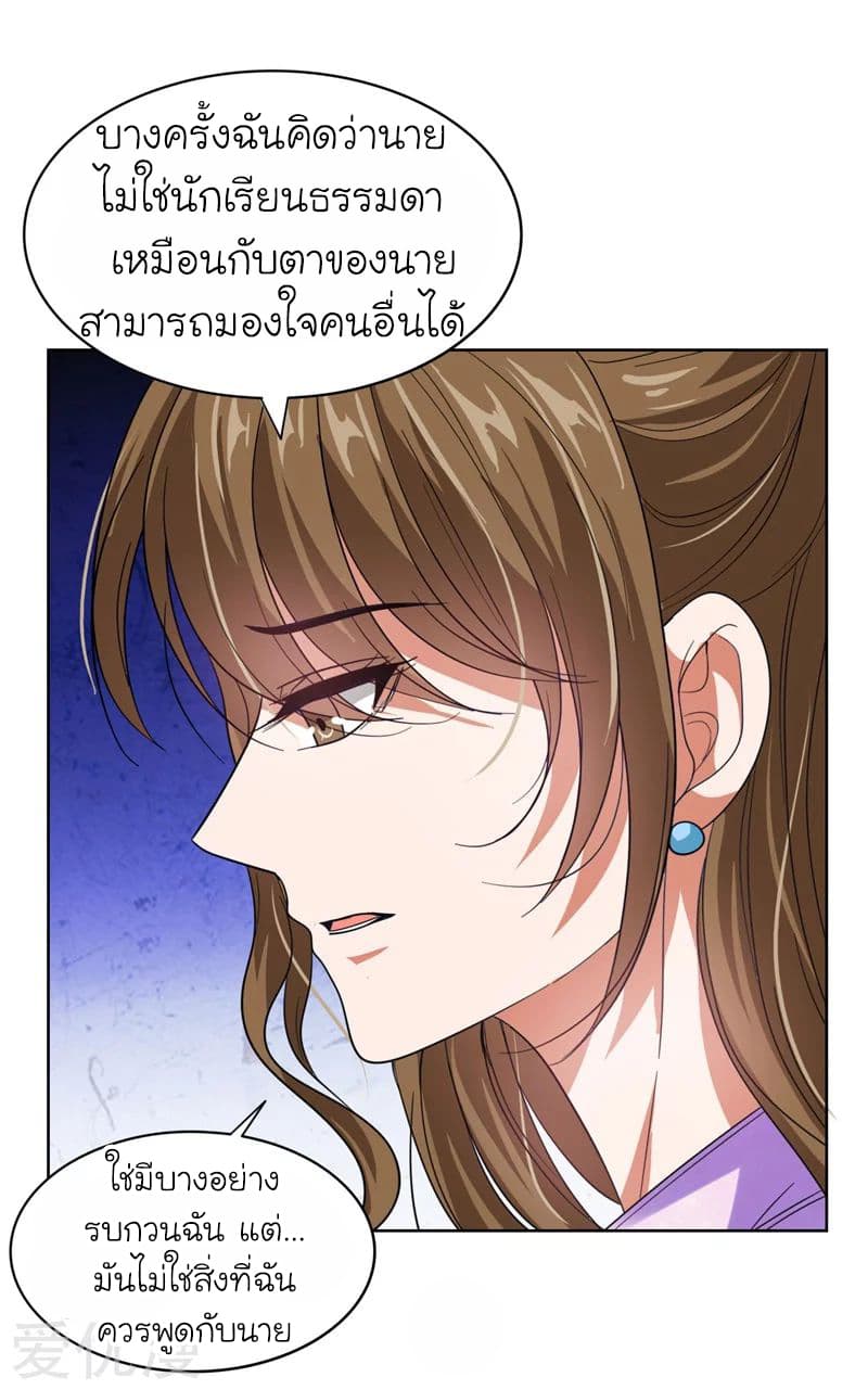 Picking up a School Beauty to Be Wife จับสาวสวยในโรงเรียนมาเป็นเมีย page 25