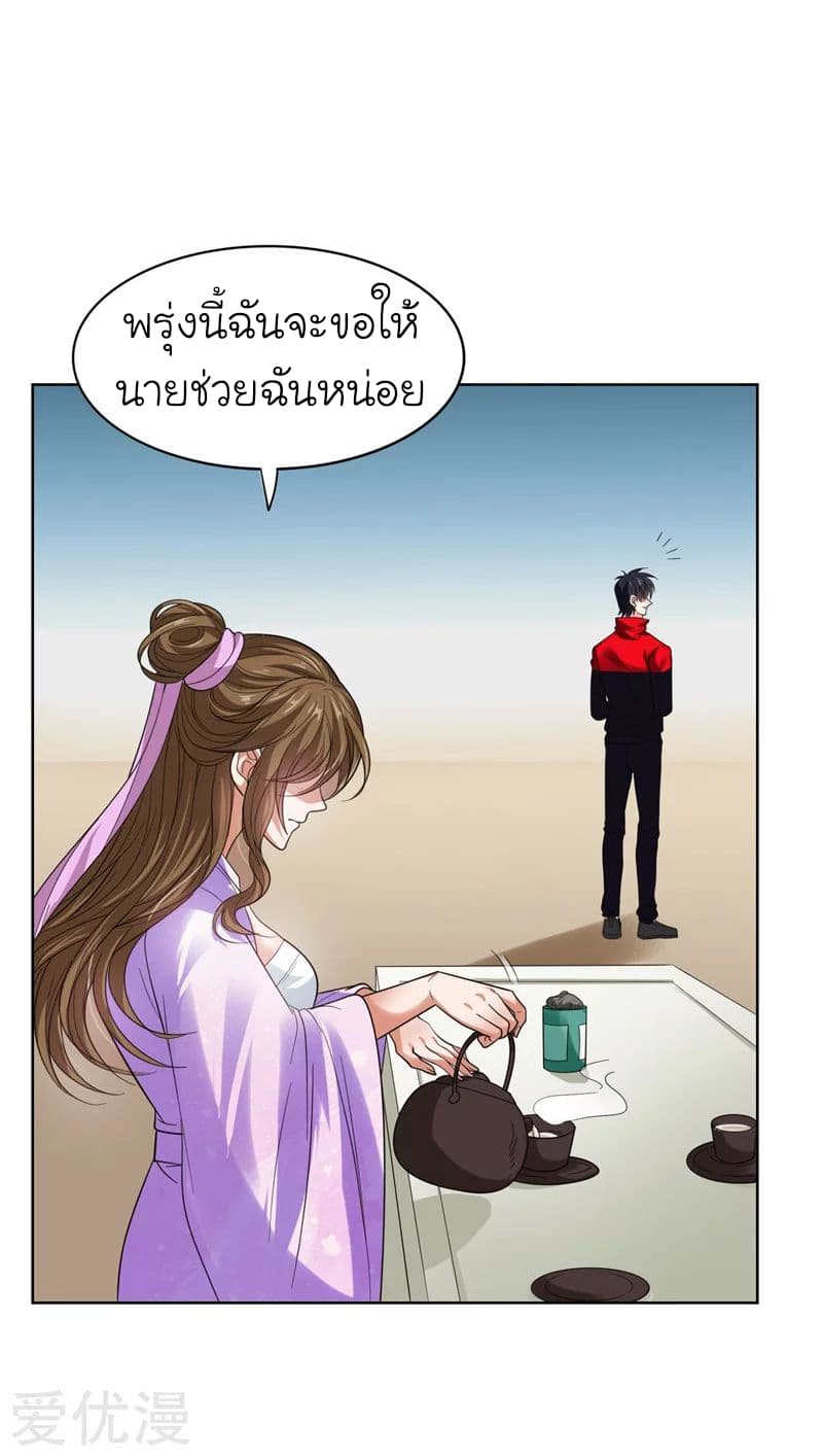 Picking up a School Beauty to Be Wife จับสาวสวยในโรงเรียนมาเป็นเมีย page 28