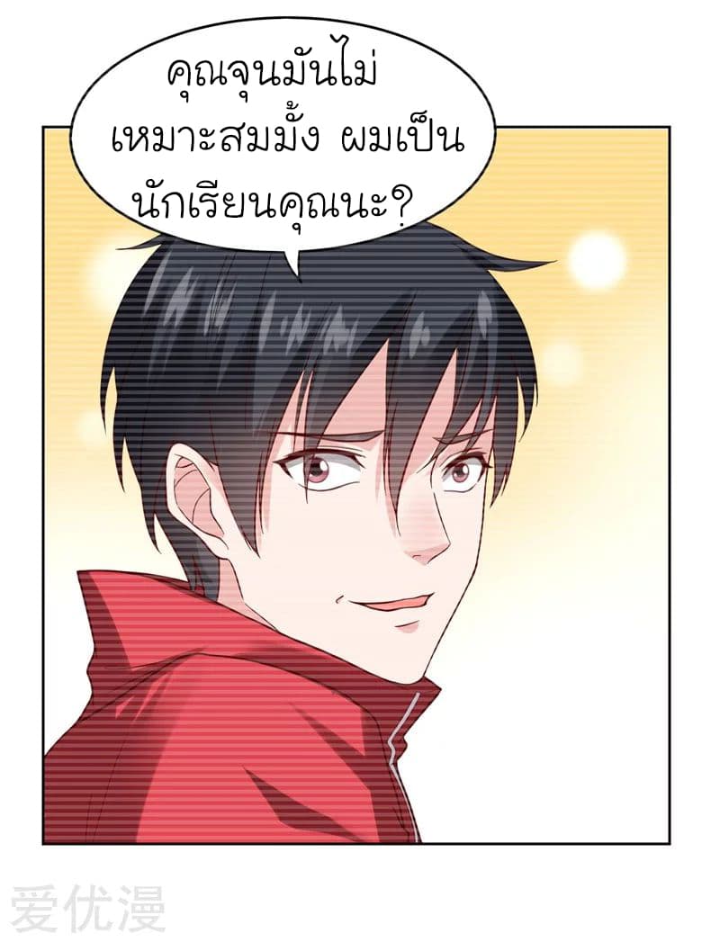 Picking up a School Beauty to Be Wife จับสาวสวยในโรงเรียนมาเป็นเมีย page 7