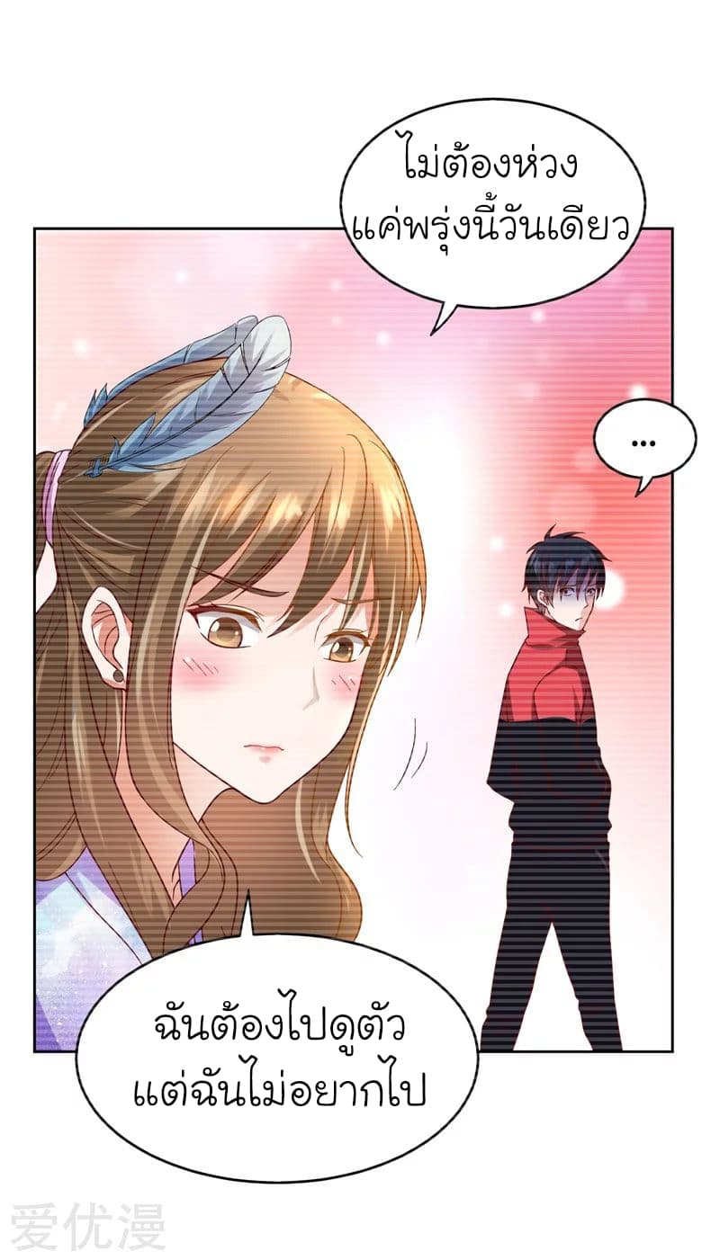 Picking up a School Beauty to Be Wife จับสาวสวยในโรงเรียนมาเป็นเมีย page 8