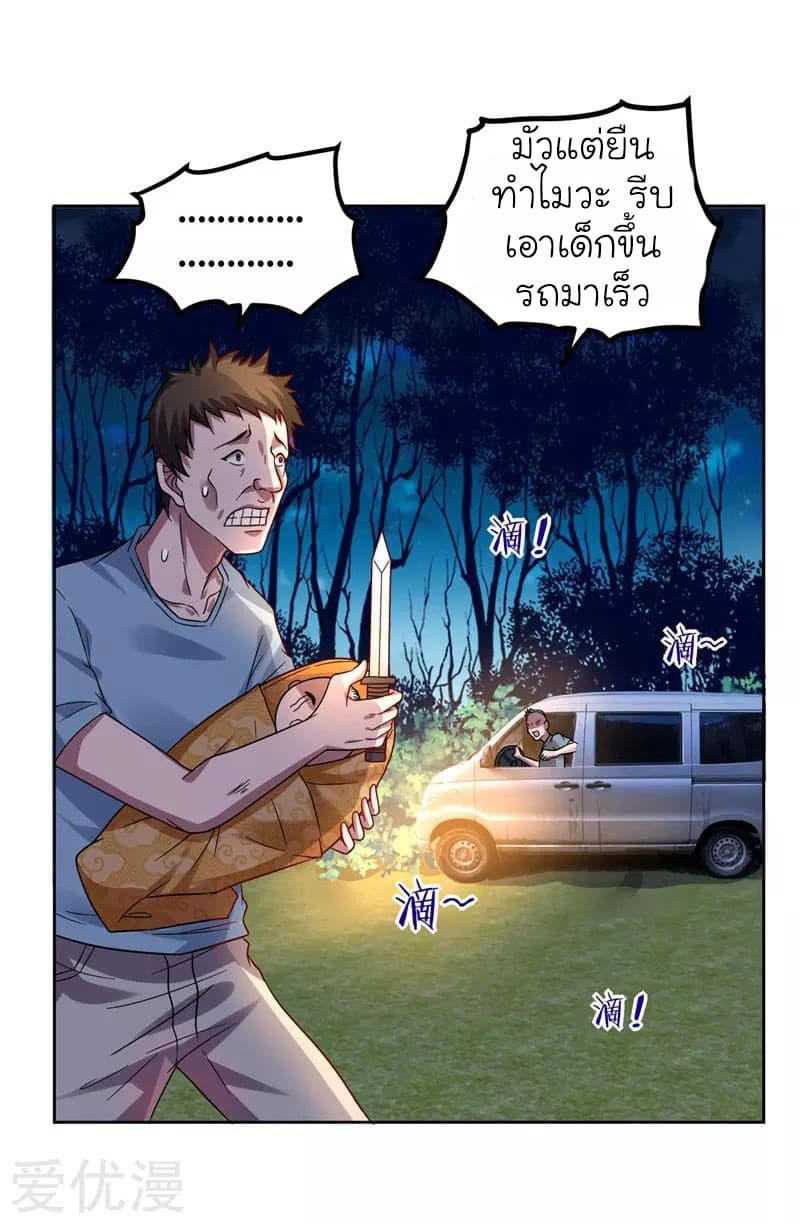 Picking up a School Beauty to Be Wife จับสาวสวยในโรงเรียนมาเป็นเมีย page 26
