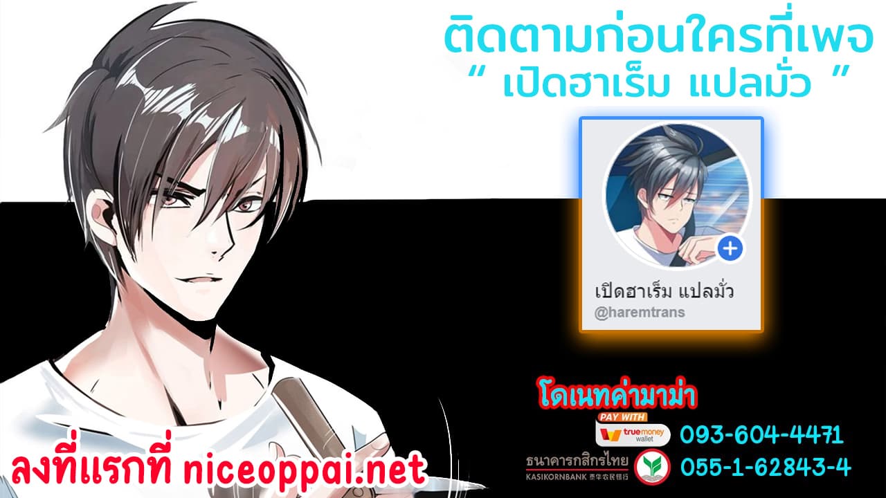 Picking up a School Beauty to Be Wife จับสาวสวยในโรงเรียนมาเป็นเมีย page 30