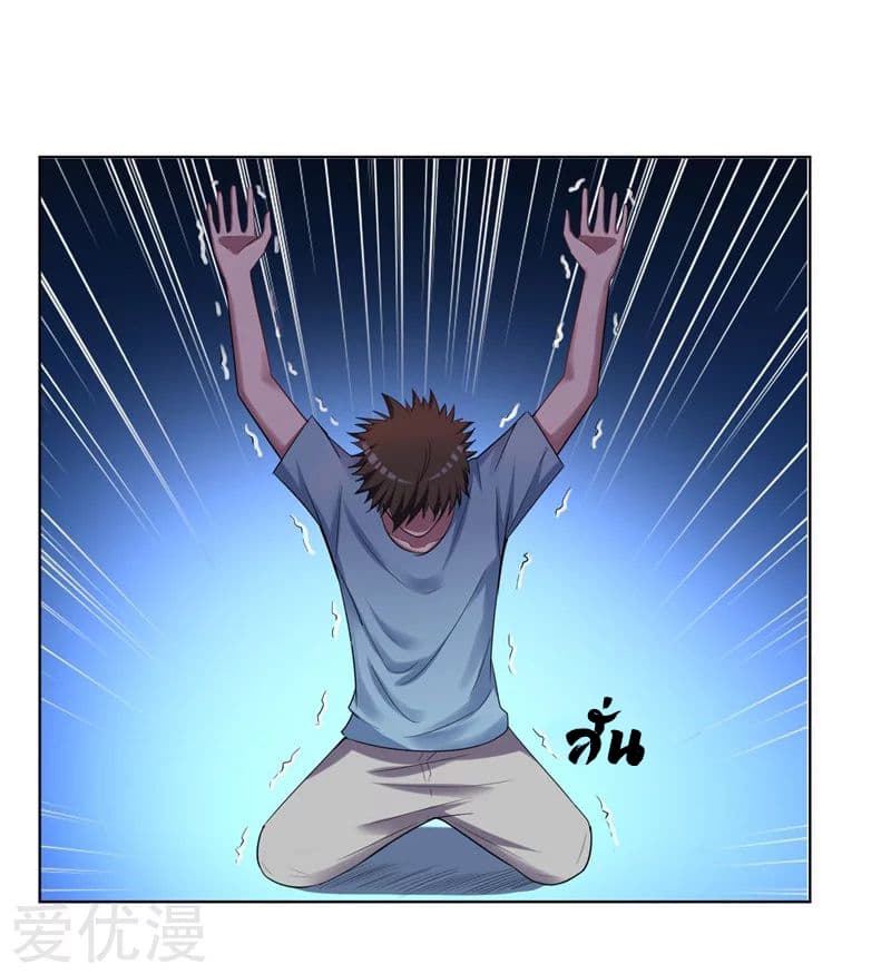 Picking up a School Beauty to Be Wife จับสาวสวยในโรงเรียนมาเป็นเมีย page 4