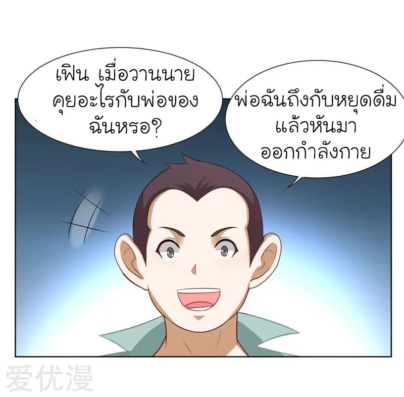Picking up a School Beauty to Be Wife จับสาวสวยในโรงเรียนมาเป็นเมีย page 10