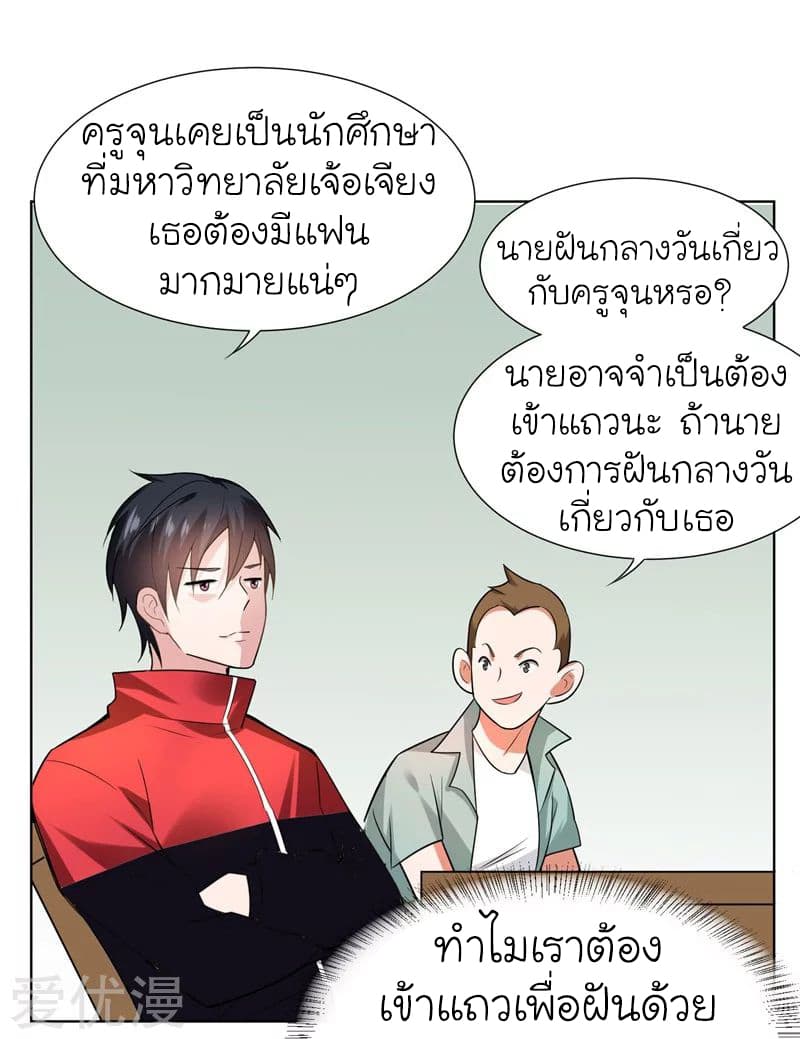 Picking up a School Beauty to Be Wife จับสาวสวยในโรงเรียนมาเป็นเมีย page 15