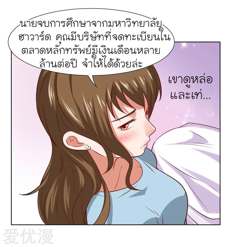 Picking up a School Beauty to Be Wife จับสาวสวยในโรงเรียนมาเป็นเมีย page 22