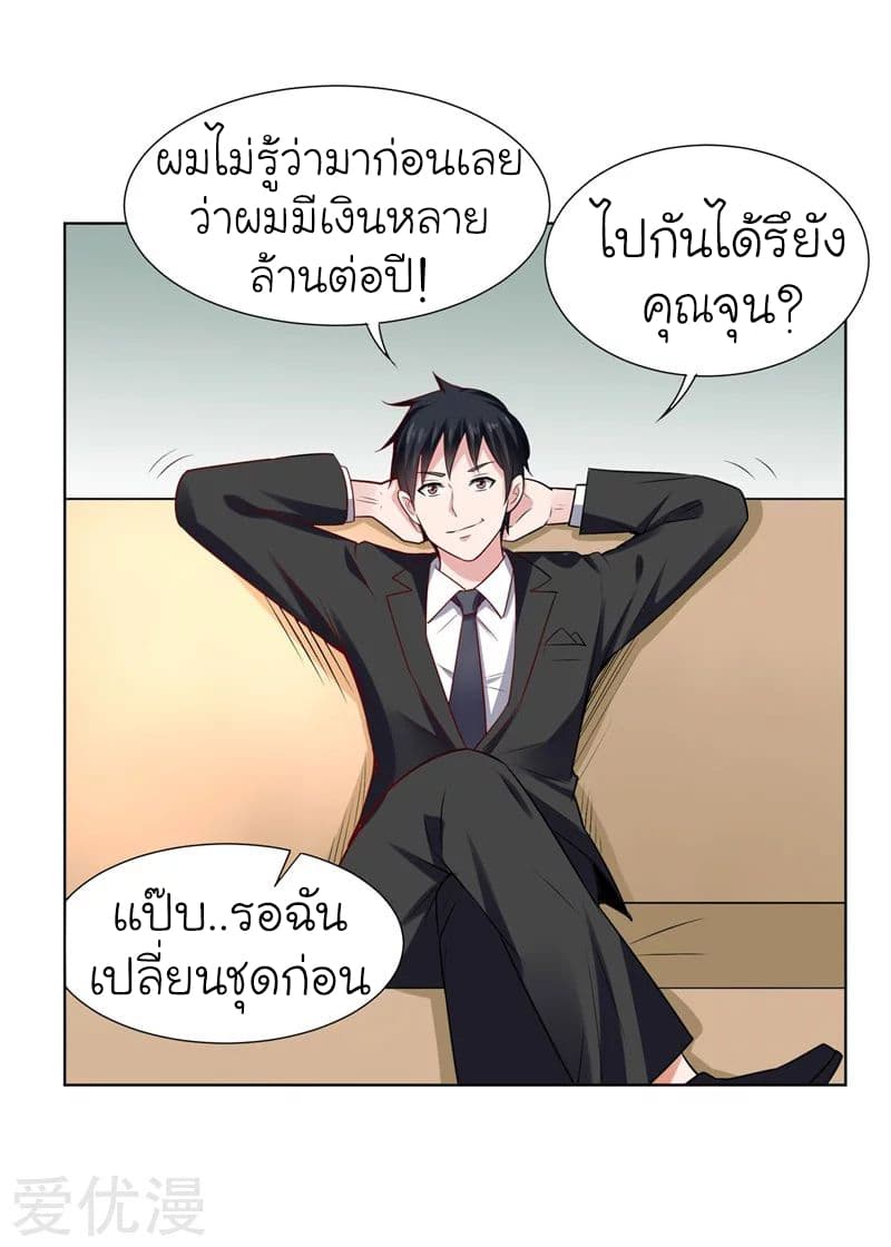 Picking up a School Beauty to Be Wife จับสาวสวยในโรงเรียนมาเป็นเมีย page 23