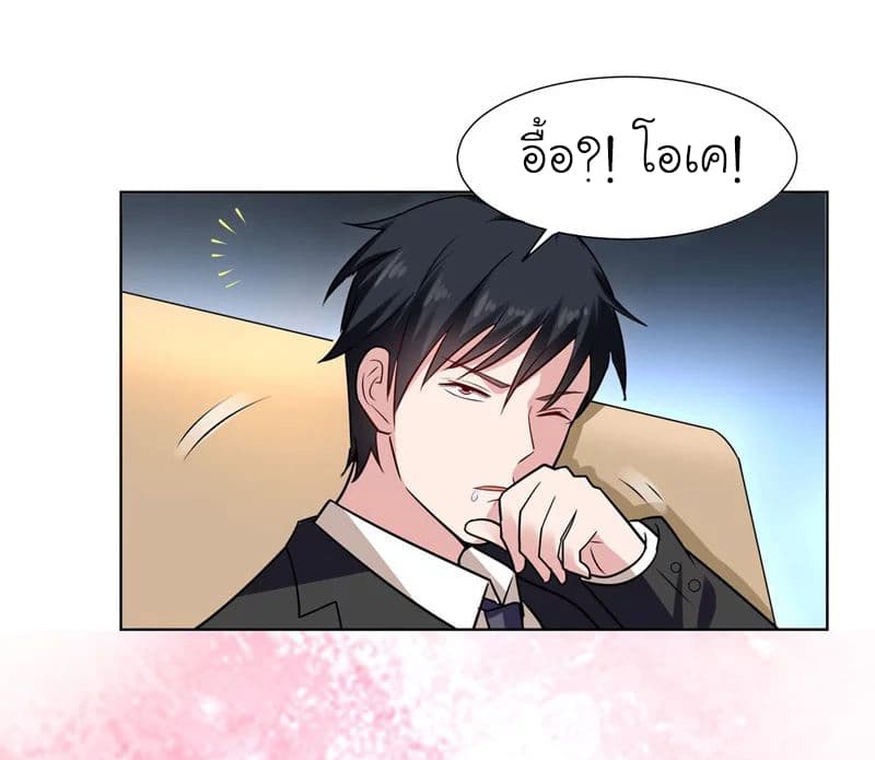 Picking up a School Beauty to Be Wife จับสาวสวยในโรงเรียนมาเป็นเมีย page 25