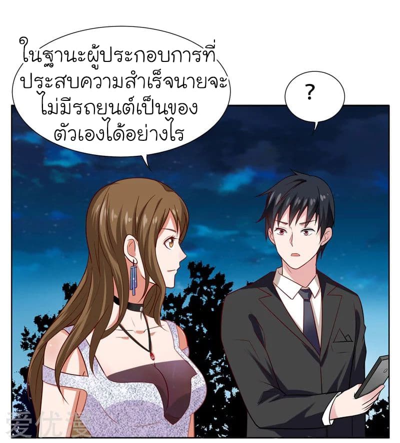 Picking up a School Beauty to Be Wife จับสาวสวยในโรงเรียนมาเป็นเมีย page 28