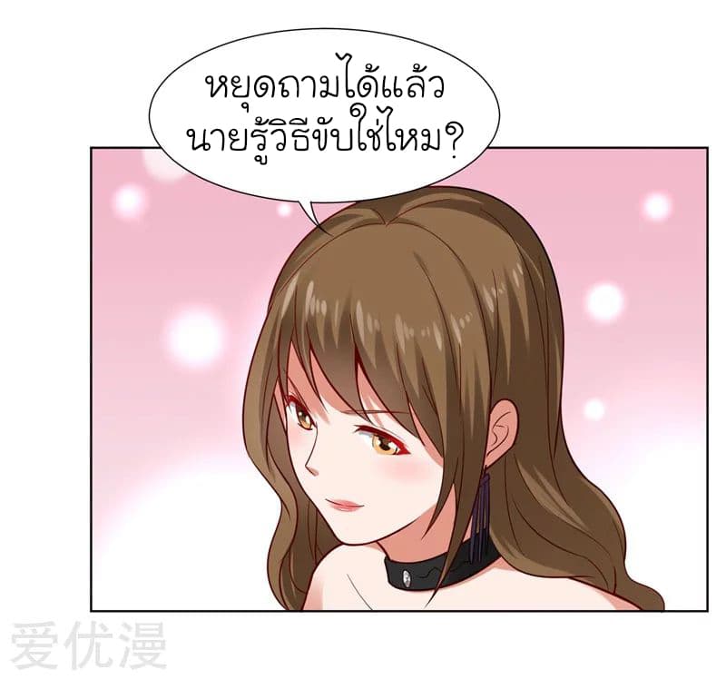 Picking up a School Beauty to Be Wife จับสาวสวยในโรงเรียนมาเป็นเมีย page 30