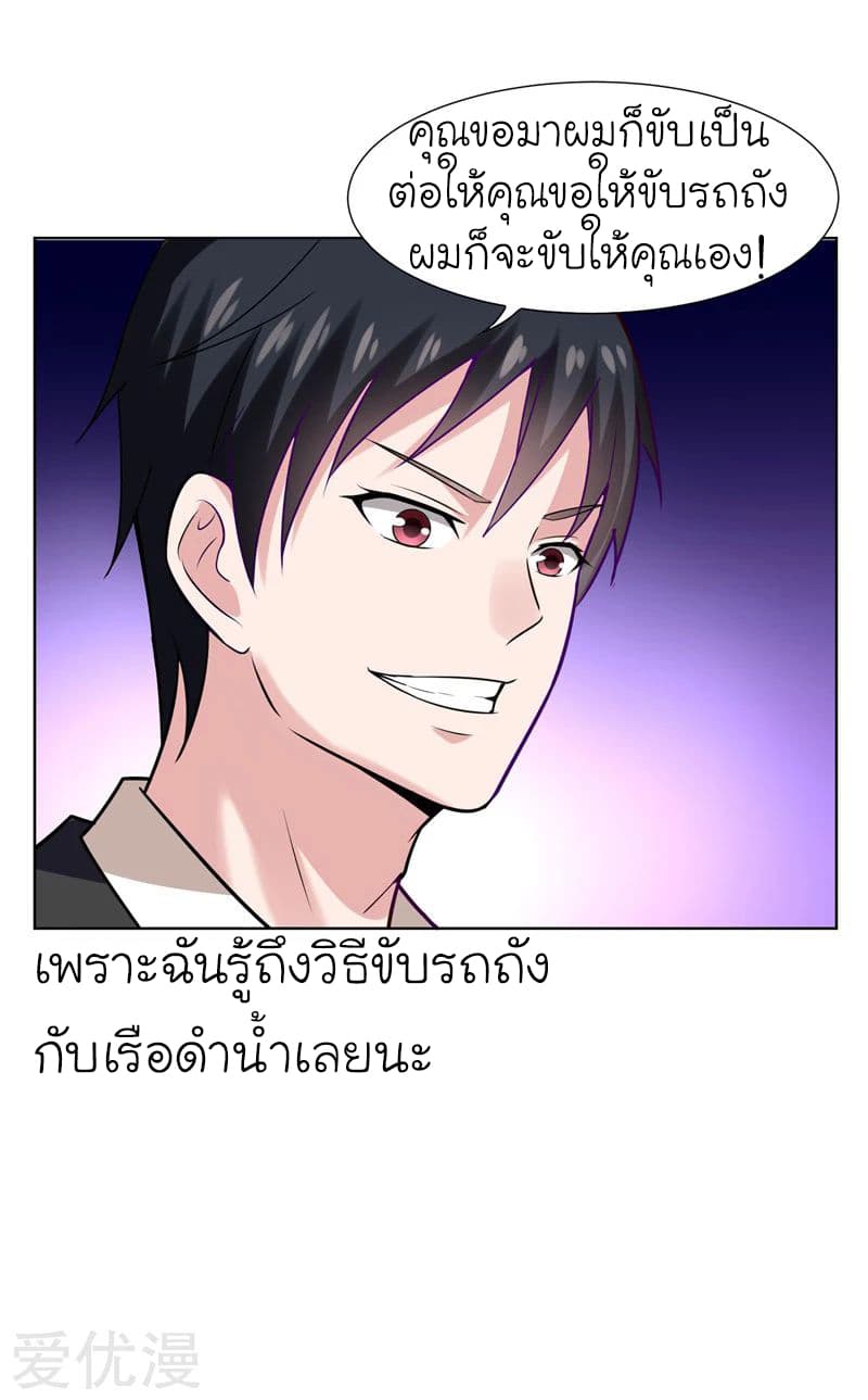 Picking up a School Beauty to Be Wife จับสาวสวยในโรงเรียนมาเป็นเมีย page 31
