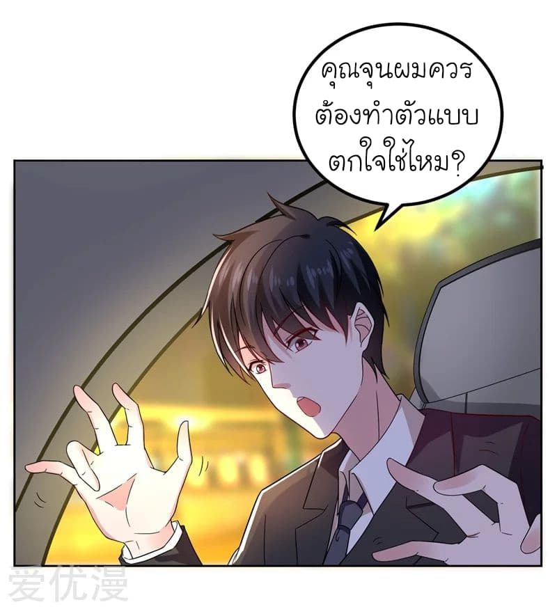 Picking up a School Beauty to Be Wife จับสาวสวยในโรงเรียนมาเป็นเมีย page 3