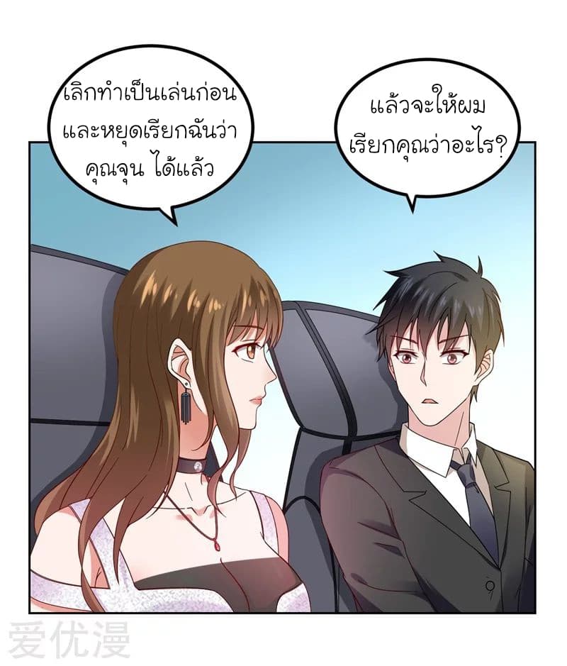 Picking up a School Beauty to Be Wife จับสาวสวยในโรงเรียนมาเป็นเมีย page 4