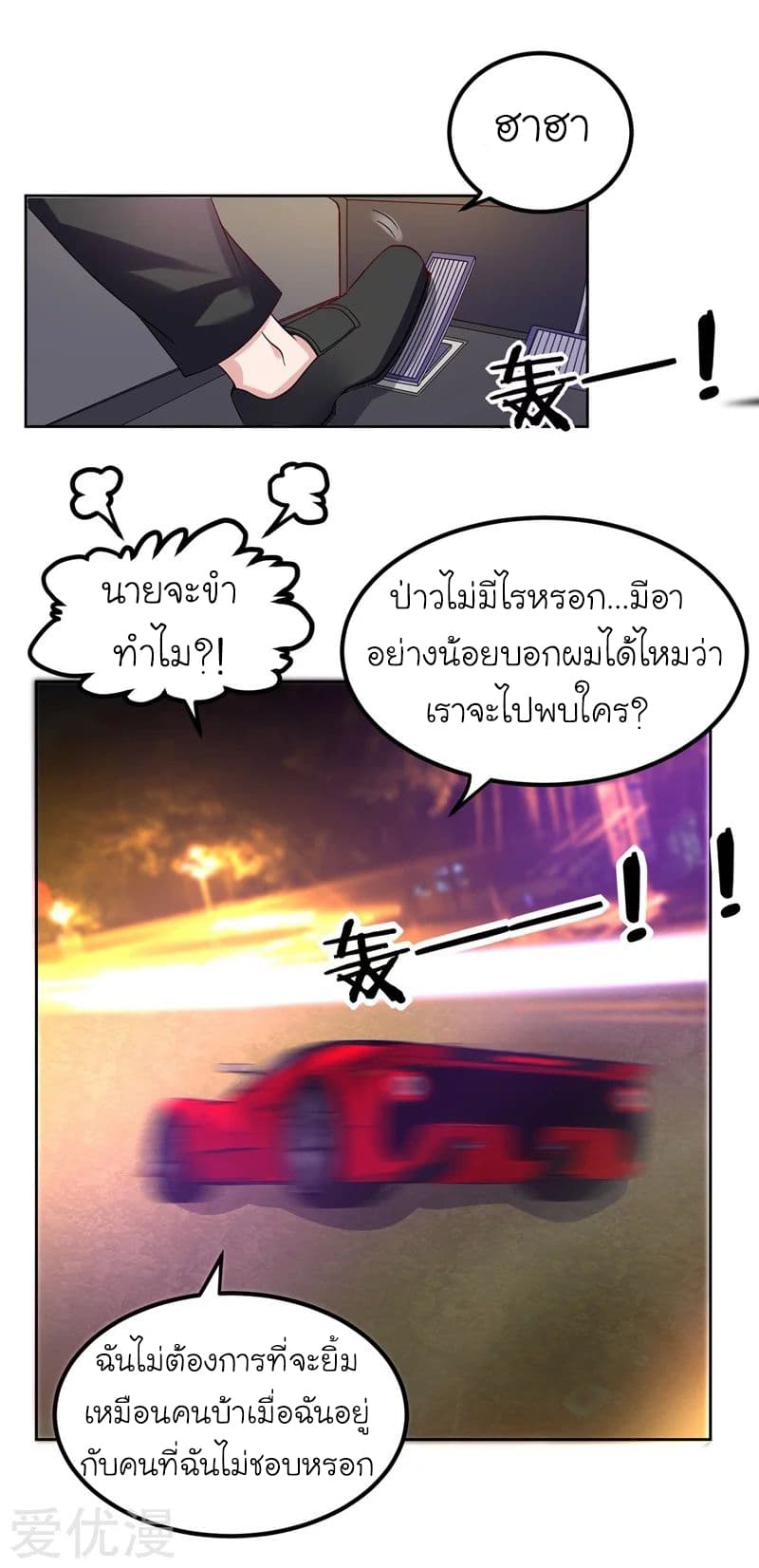 Picking up a School Beauty to Be Wife จับสาวสวยในโรงเรียนมาเป็นเมีย page 7