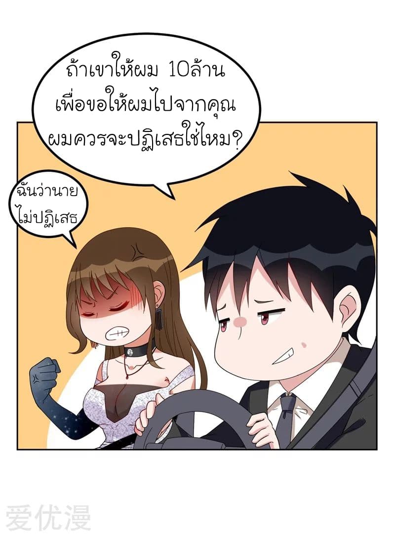 Picking up a School Beauty to Be Wife จับสาวสวยในโรงเรียนมาเป็นเมีย page 9