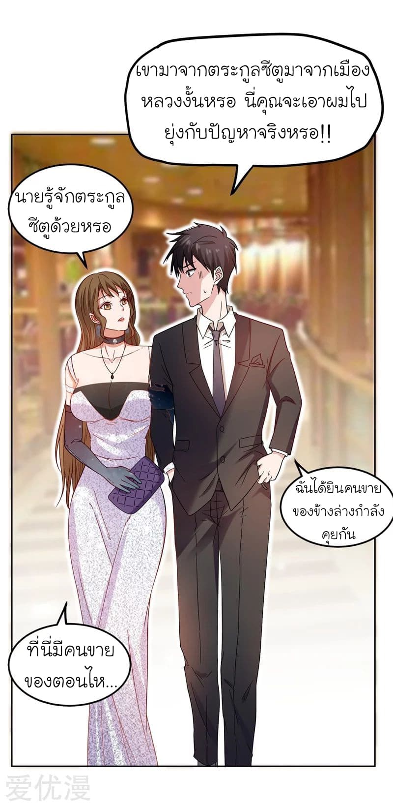 Picking up a School Beauty to Be Wife จับสาวสวยในโรงเรียนมาเป็นเมีย page 18