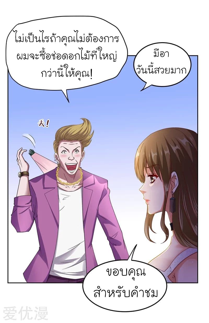 Picking up a School Beauty to Be Wife จับสาวสวยในโรงเรียนมาเป็นเมีย page 22