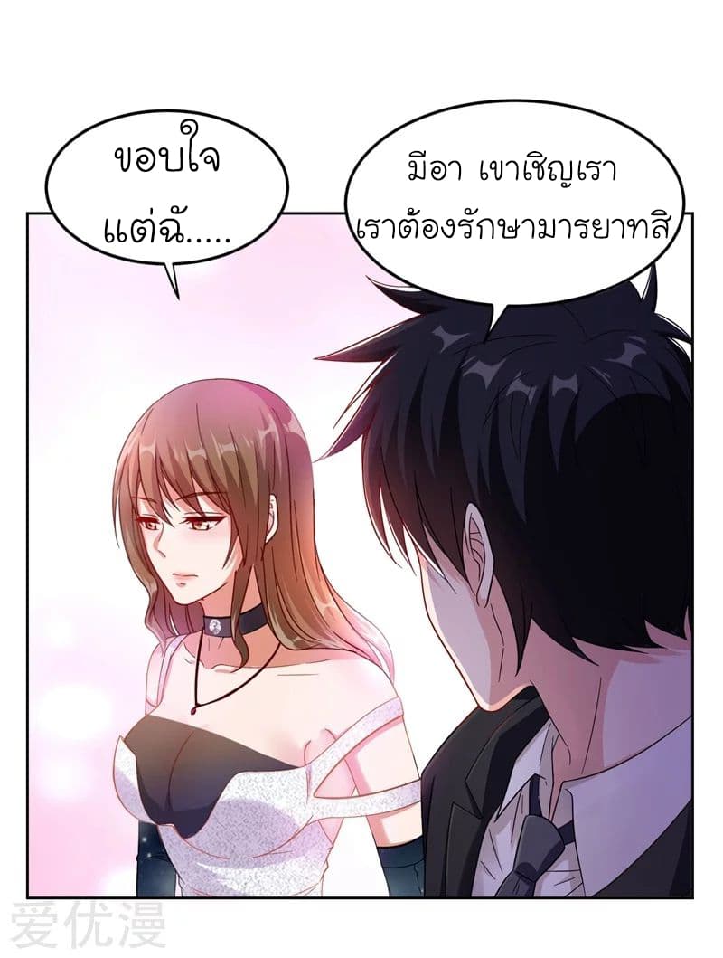 Picking up a School Beauty to Be Wife จับสาวสวยในโรงเรียนมาเป็นเมีย page 24