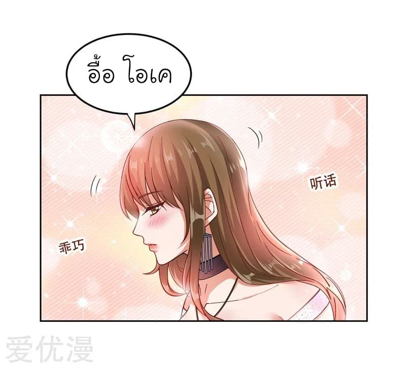 Picking up a School Beauty to Be Wife จับสาวสวยในโรงเรียนมาเป็นเมีย page 25