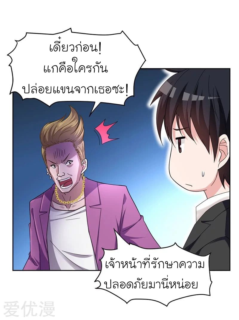 Picking up a School Beauty to Be Wife จับสาวสวยในโรงเรียนมาเป็นเมีย page 26