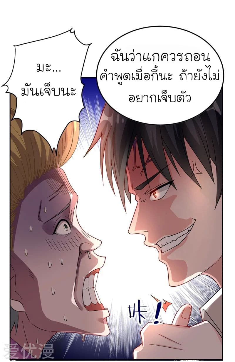 Picking up a School Beauty to Be Wife จับสาวสวยในโรงเรียนมาเป็นเมีย page 29