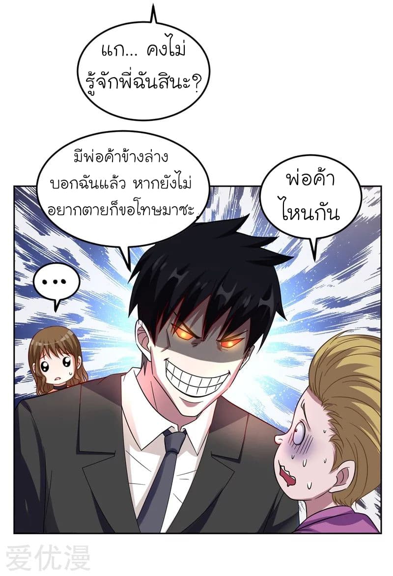 Picking up a School Beauty to Be Wife จับสาวสวยในโรงเรียนมาเป็นเมีย page 30