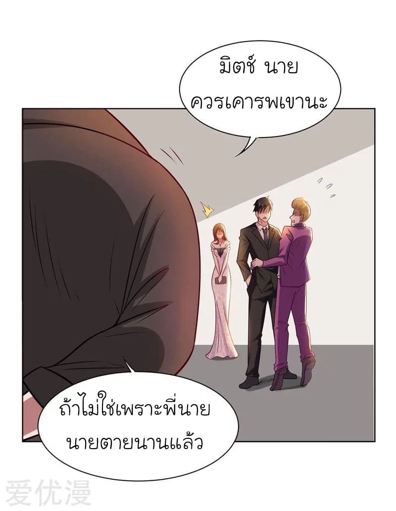 Picking up a School Beauty to Be Wife จับสาวสวยในโรงเรียนมาเป็นเมีย page 4