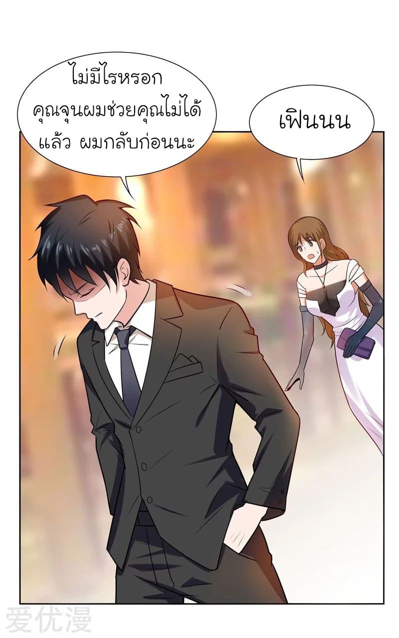 Picking up a School Beauty to Be Wife จับสาวสวยในโรงเรียนมาเป็นเมีย page 14