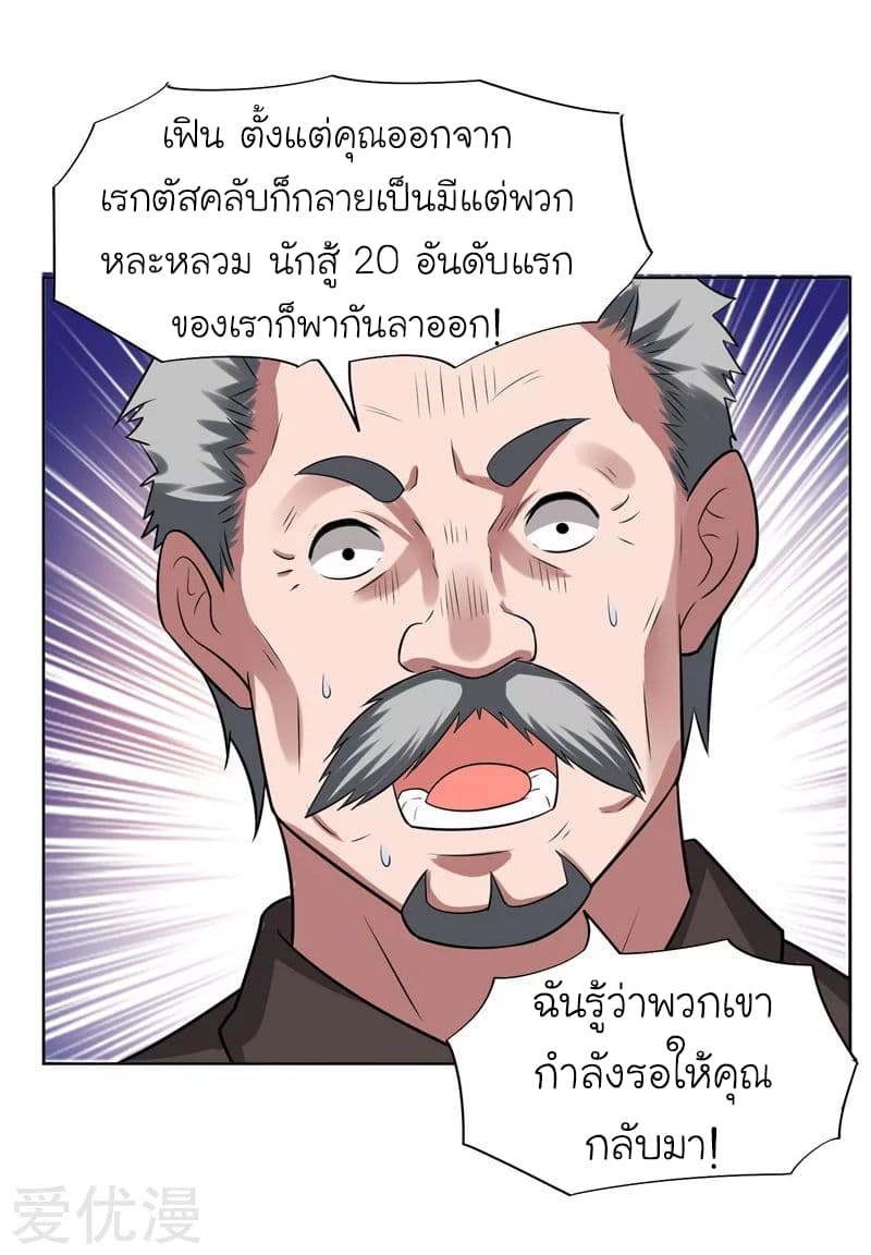 Picking up a School Beauty to Be Wife จับสาวสวยในโรงเรียนมาเป็นเมีย page 15