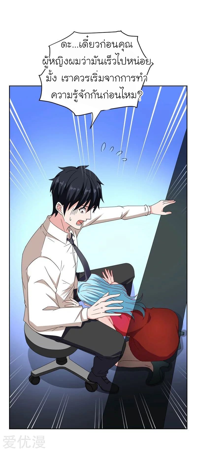Picking up a School Beauty to Be Wife จับสาวสวยในโรงเรียนมาเป็นเมีย page 32