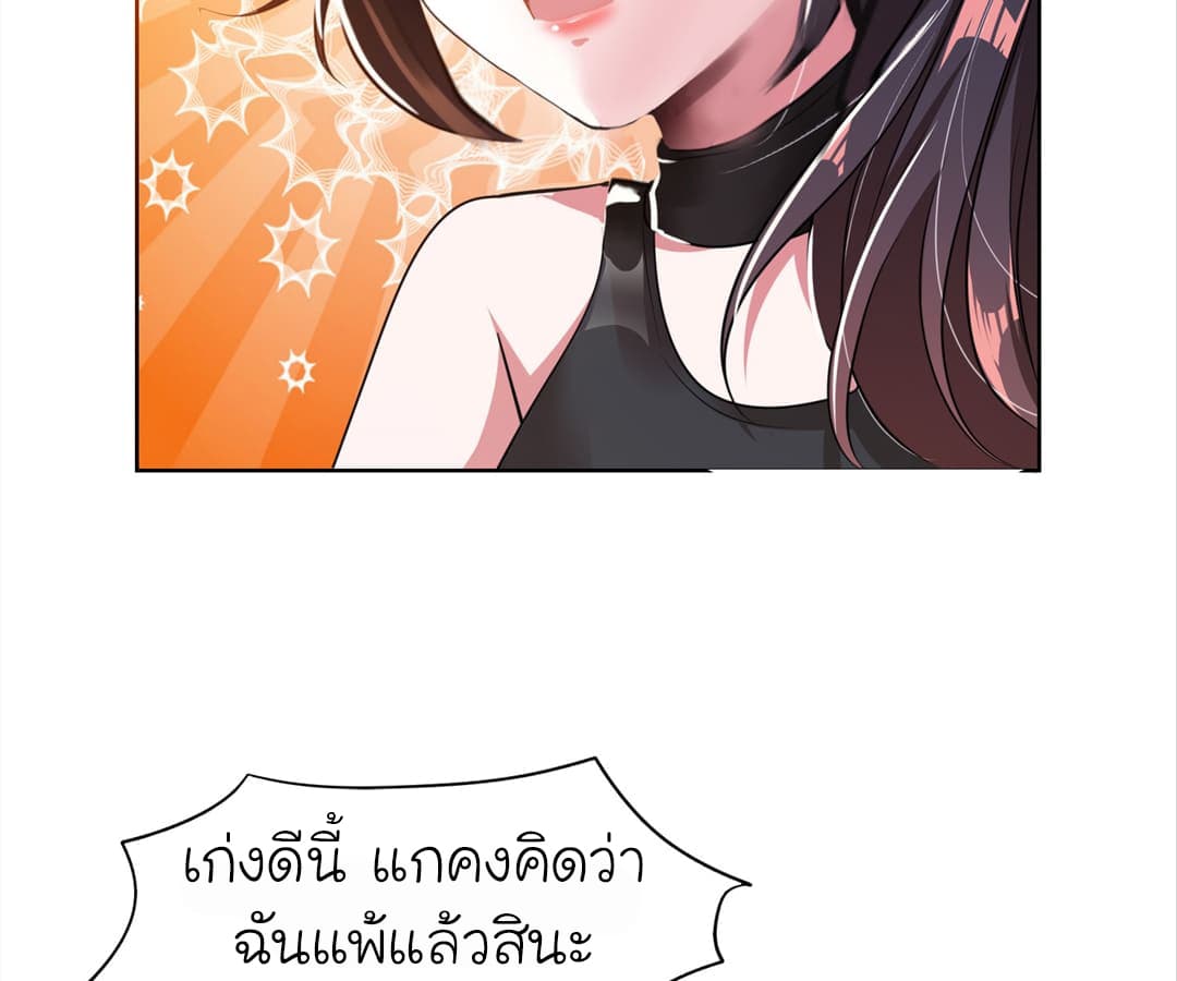 Picking up a School Beauty to Be Wife จับสาวสวยในโรงเรียนมาเป็นเมีย page 36