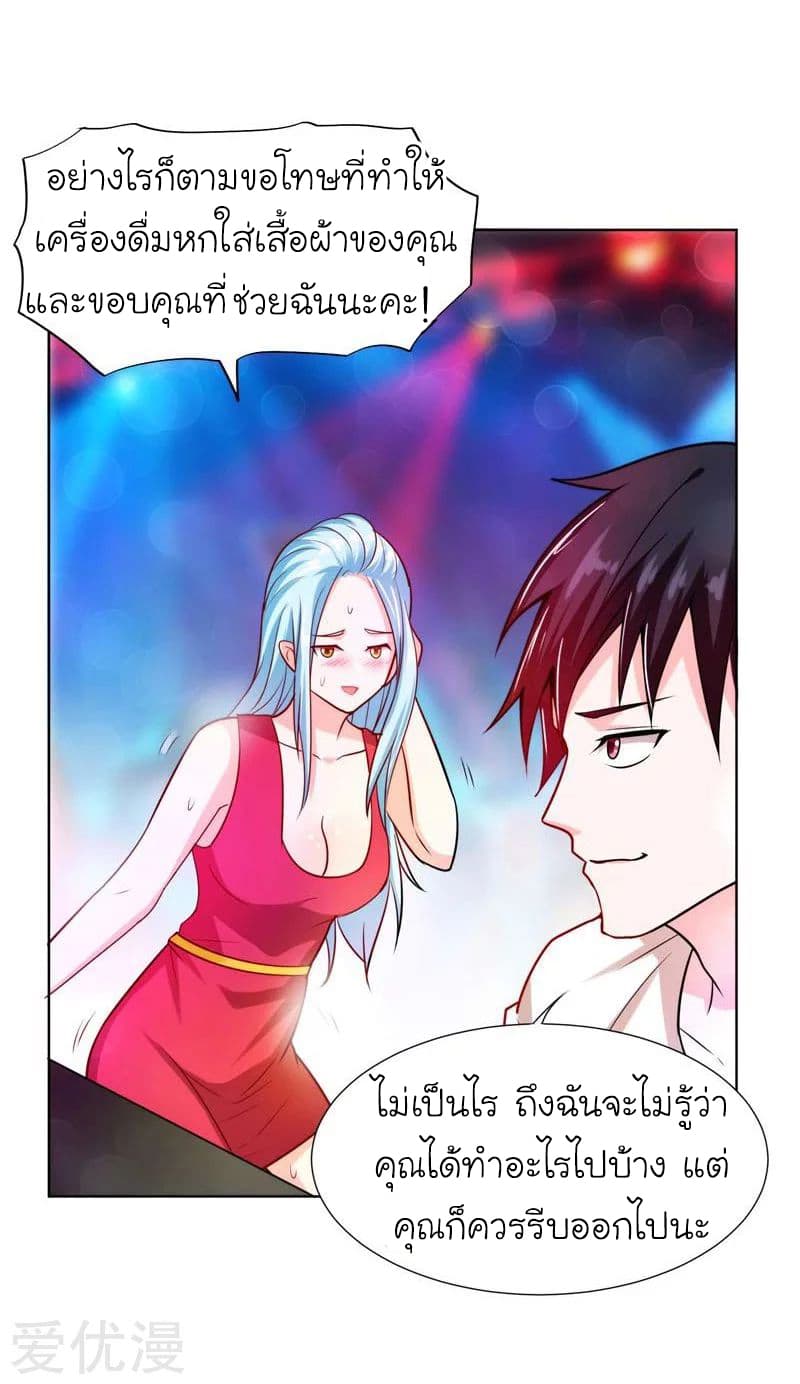 Picking up a School Beauty to Be Wife จับสาวสวยในโรงเรียนมาเป็นเมีย page 6