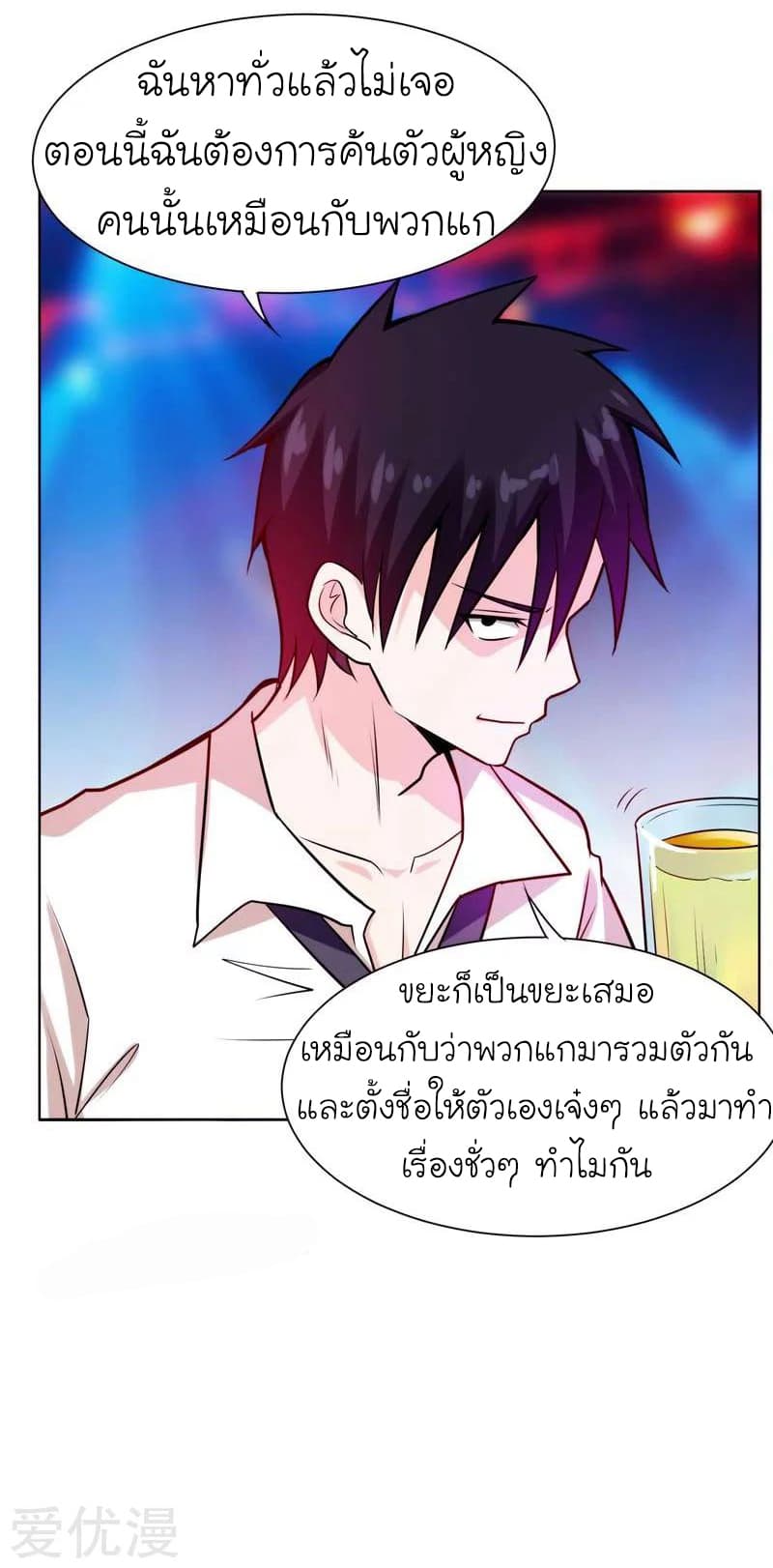 Picking up a School Beauty to Be Wife จับสาวสวยในโรงเรียนมาเป็นเมีย page 33