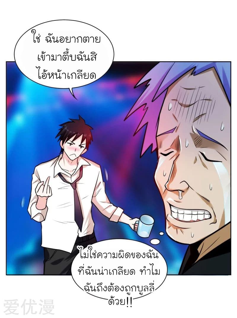 Picking up a School Beauty to Be Wife จับสาวสวยในโรงเรียนมาเป็นเมีย page 4