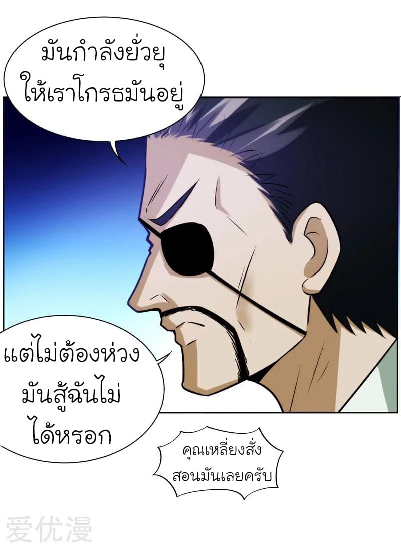 Picking up a School Beauty to Be Wife จับสาวสวยในโรงเรียนมาเป็นเมีย page 6