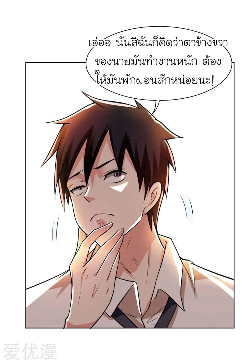 Picking up a School Beauty to Be Wife จับสาวสวยในโรงเรียนมาเป็นเมีย page 29