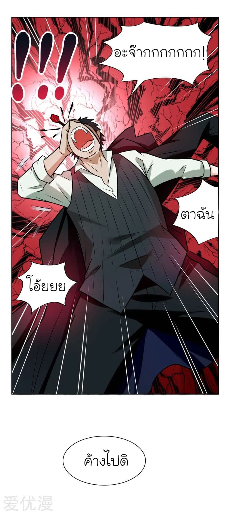 Picking up a School Beauty to Be Wife จับสาวสวยในโรงเรียนมาเป็นเมีย page 32