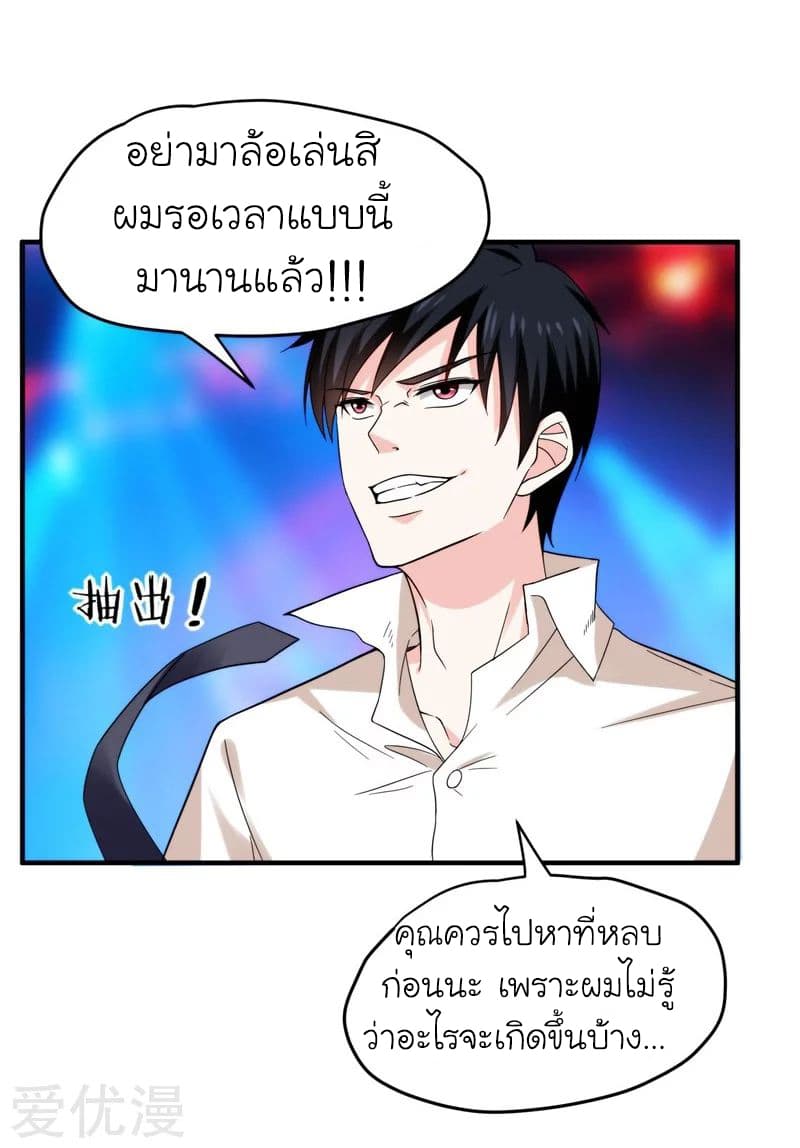 Picking up a School Beauty to Be Wife จับสาวสวยในโรงเรียนมาเป็นเมีย page 7