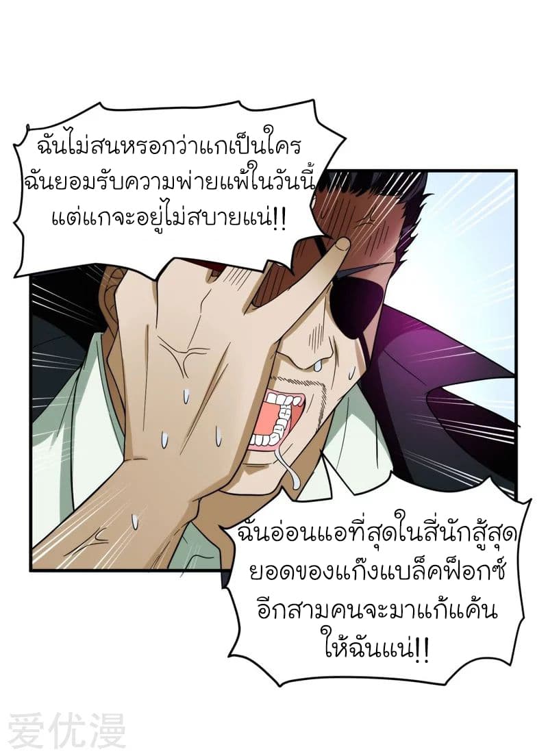 Picking up a School Beauty to Be Wife จับสาวสวยในโรงเรียนมาเป็นเมีย page 28